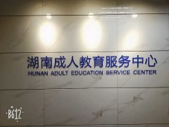 长沙学习中心