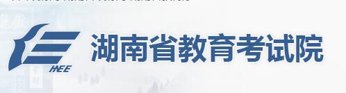 2020年上半年湖南省自考有关事项的公告