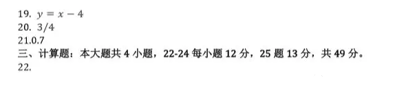 2019年成人高等学校招生全国统一考试高起点文科数学真题及答案