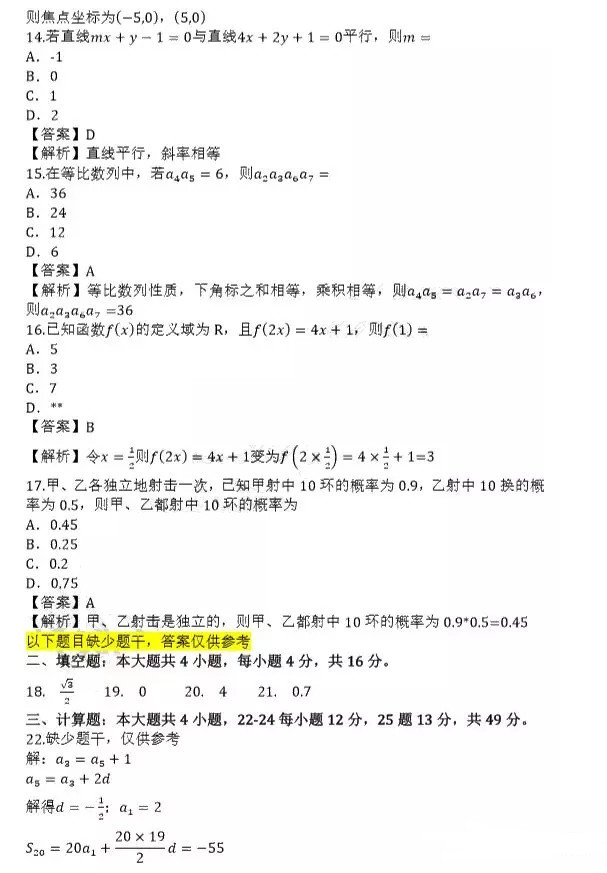 2019年成人高等学校招生全国统一考试高起点理科数学真题及答案