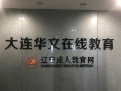 大连学习中心