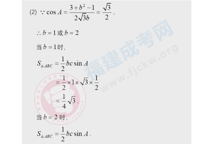 2020年数学高起点成人高考全国统一招生考试（2）