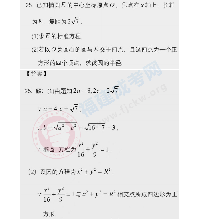 2020年数学高起点成人高考全国统一招生考试（2）