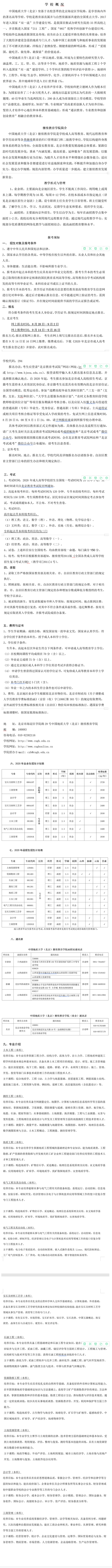 中国地质大学成人高考招生简章