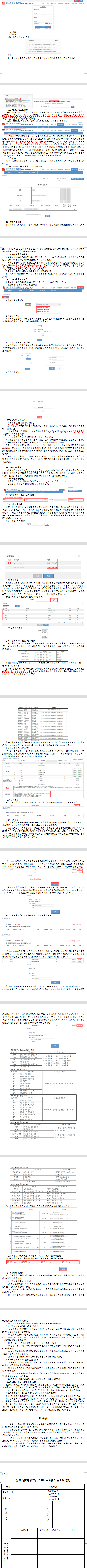 2021年上半年浙江省高等教育自学考试毕业申请办理考生必读