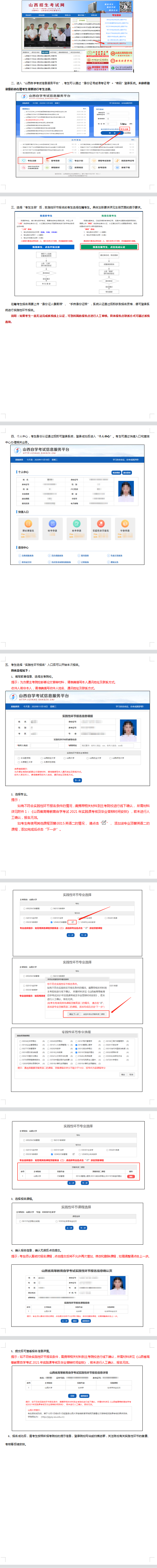 2021年10月山西省高等教育自学考试实践性环节网上报考流程