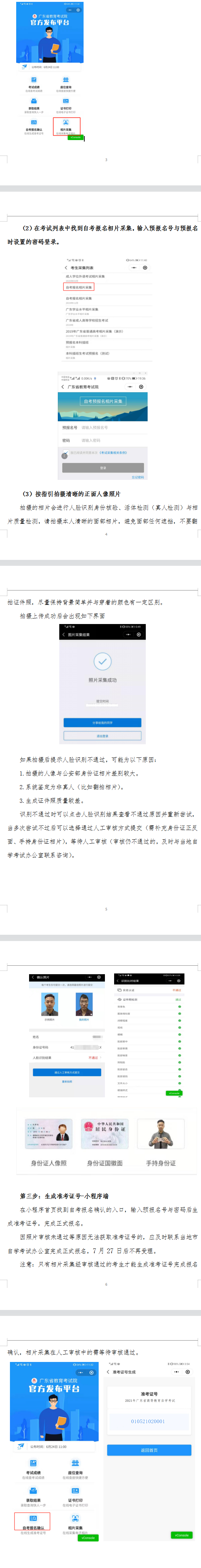 广东省2021年10月高等教育自学考试在线报名操作指引